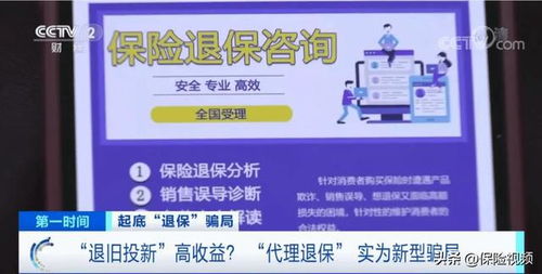 金融監管總局發布緊急提示 警惕金融中介服務誘導違規退保風險