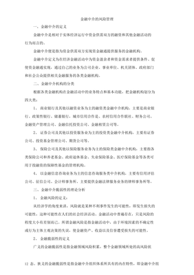 金融中介服務(wù)的核心功能與現(xiàn)代價(jià)值探析