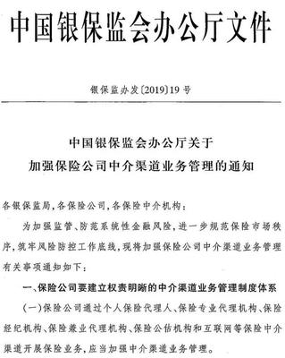 銀保監(jiān)月內(nèi)連發(fā)三大重典，傳統(tǒng)中介死期將至？新車險(xiǎn)服務(wù)商呼之欲出