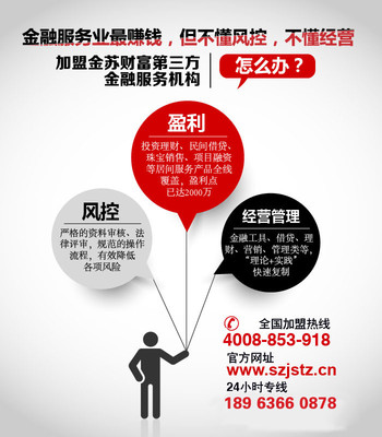 金蘇財(cái)富 金融中介機(jī)構(gòu)加盟，幸福開店的全方位保障